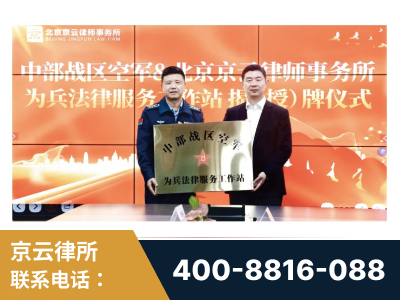 兴平-北京京云律师事务所与《北京晚报》达成战略合作